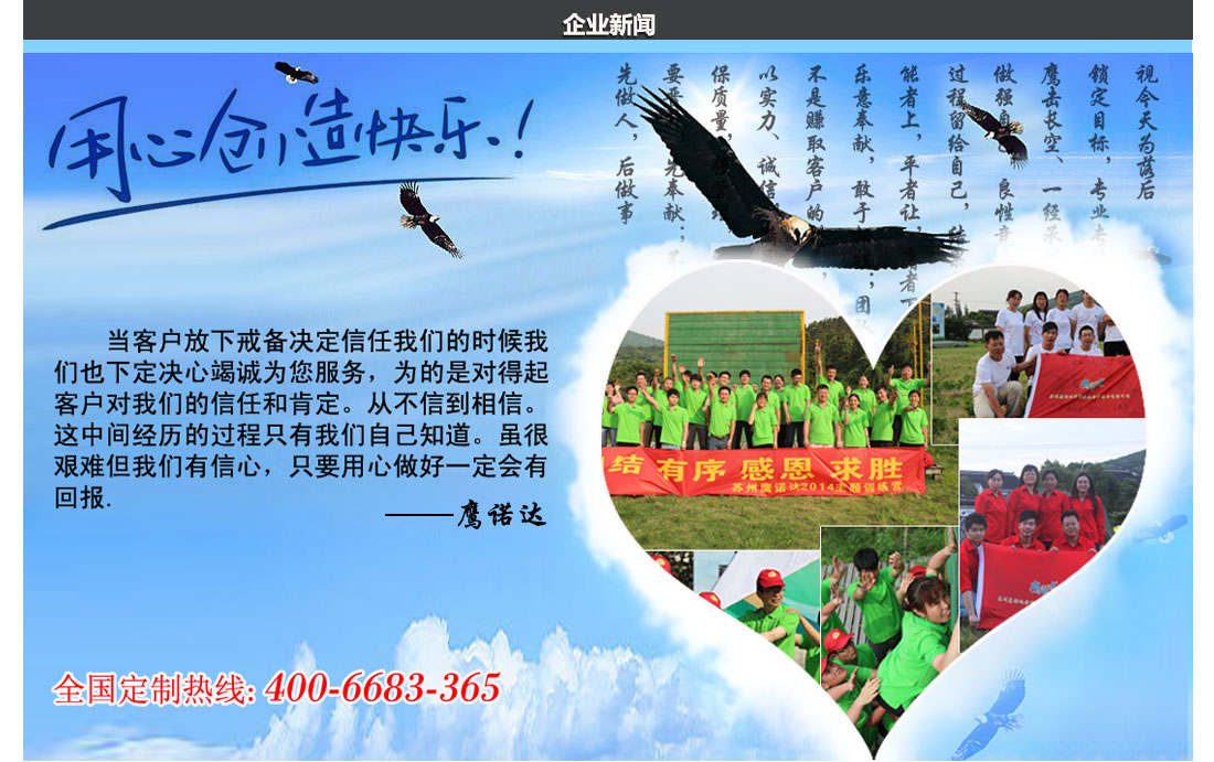 鹰诺达台州工作服定做,因为专业,所以快乐,感谢每一个选择鹰诺达的顾客 因为专业,所以快乐