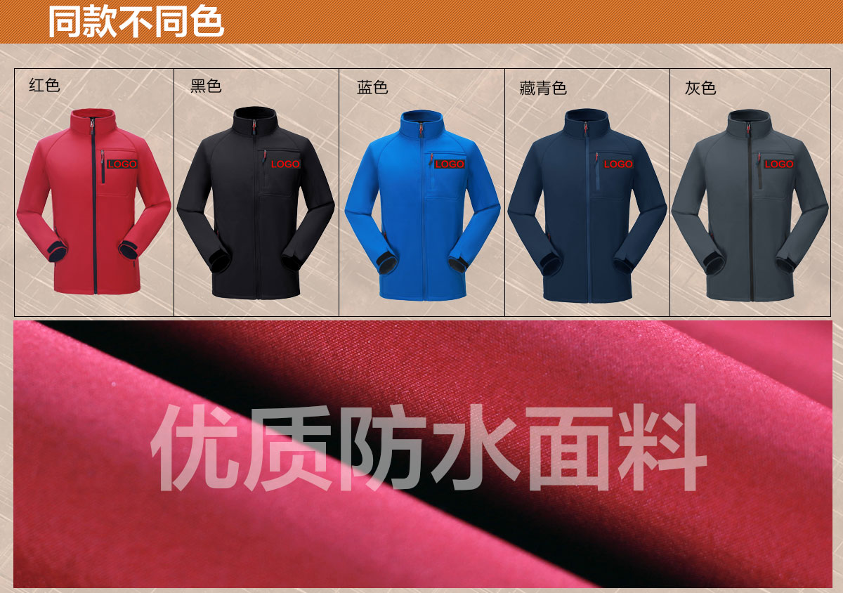 不同颜色的软壳冲锋衣定制,鹰诺达为您提供高性价比冲锋衣 不同颜色的软壳冲锋衣定制,鹰诺达为您提供高性价比冲锋衣