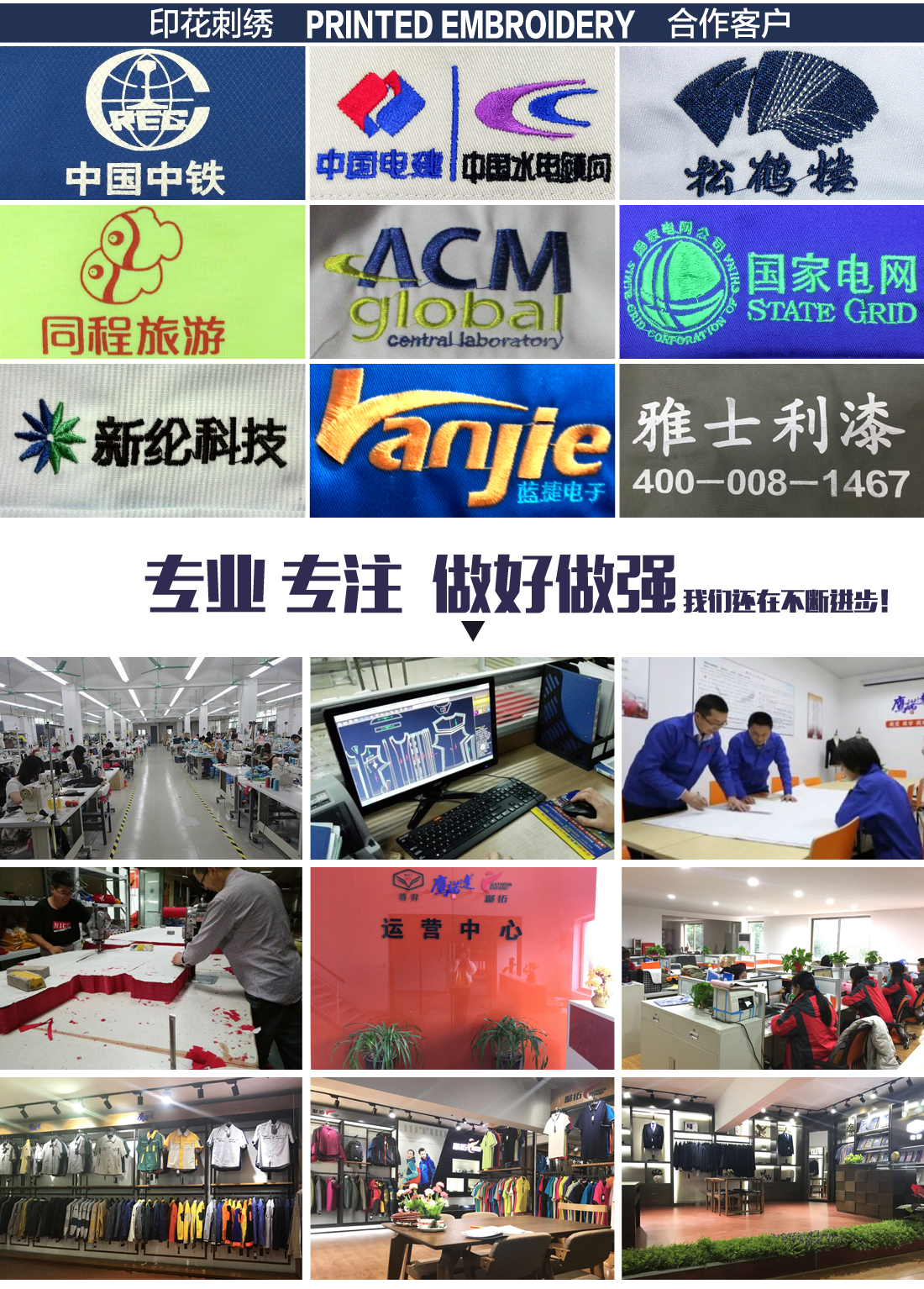 泰州工作服刺绣案例展示 泰州工作服刺绣案例展示