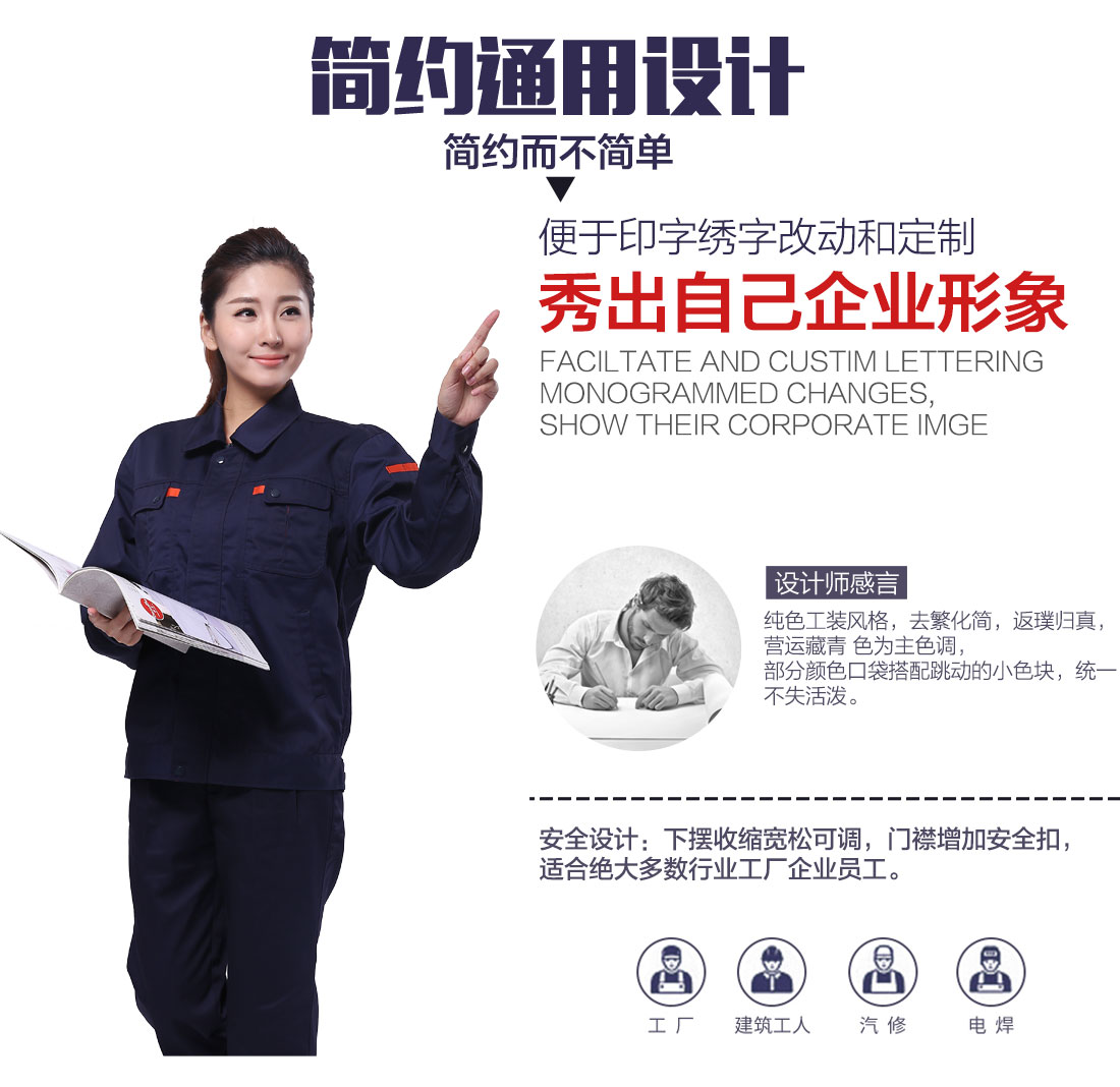 定做工装工作服设计解说 定做工装工作服设计解说