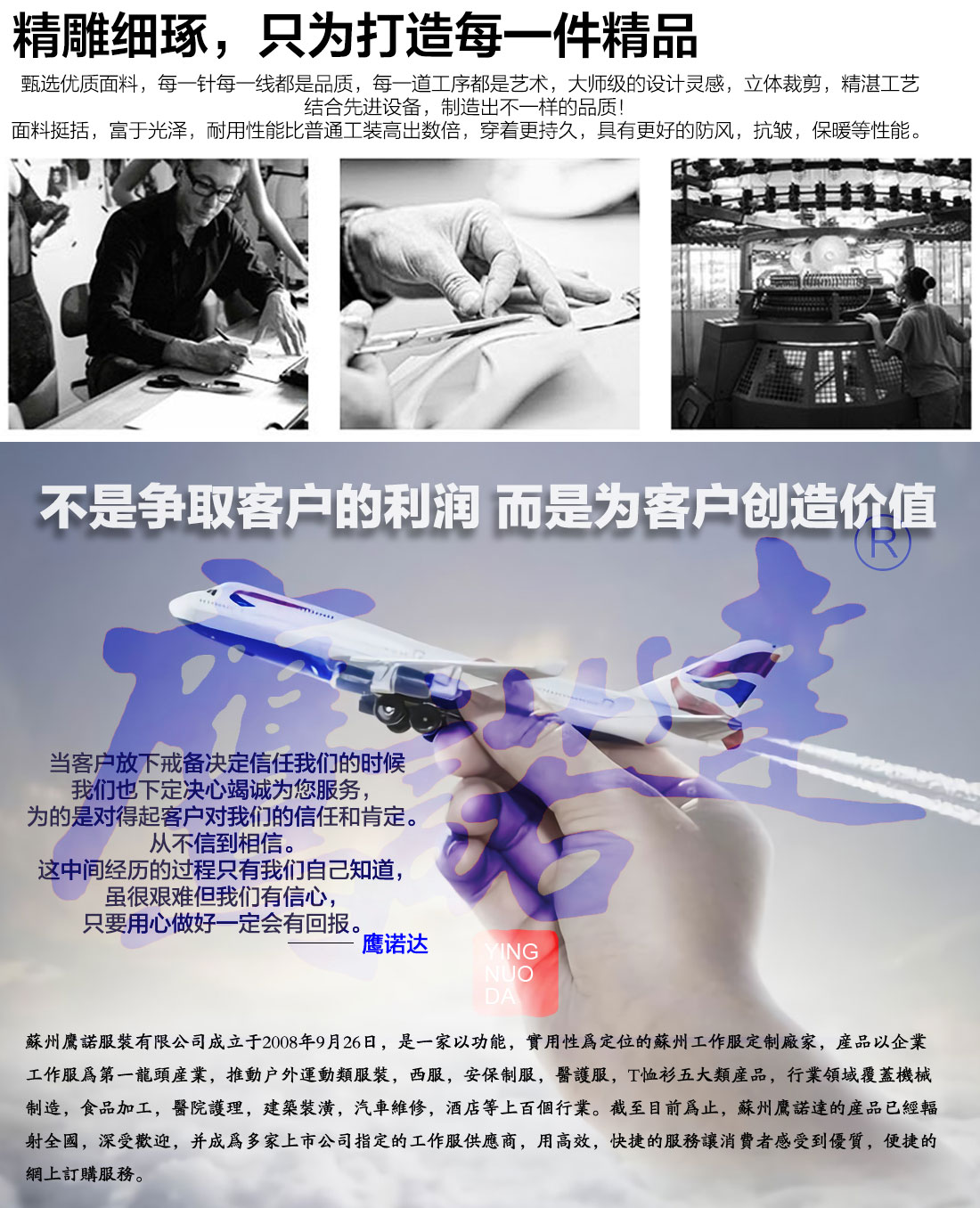鹰诺达定做工装工作服介绍 鹰诺达定做工装工作服介绍